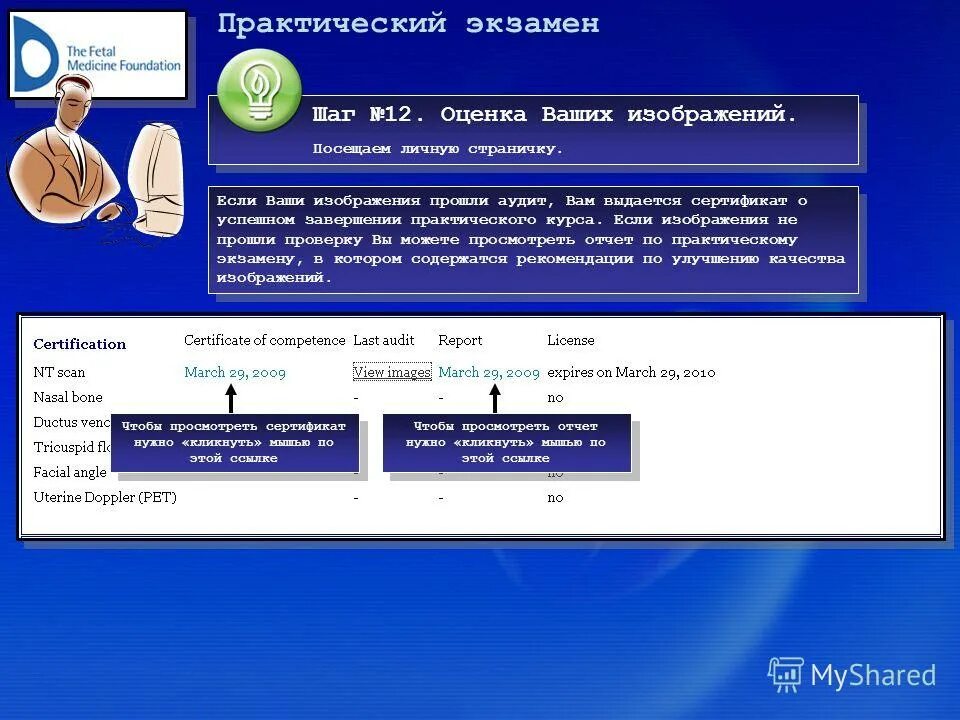 Fetal medicine foundation. Access to medicine foundation. Fetal medicine foundation. Foundation medicine в россии. сертификат fmf.