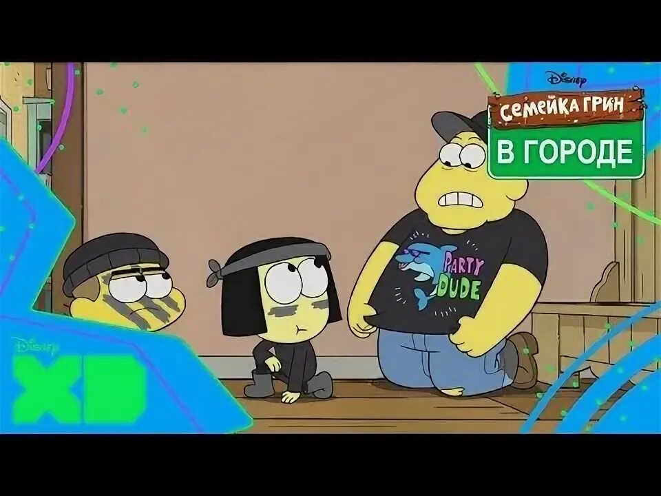 Поночка вандеркряк 2017. Семейка грин крикет. Disney xd мillmai. Канал disney xd программа. Disney xd vip.
