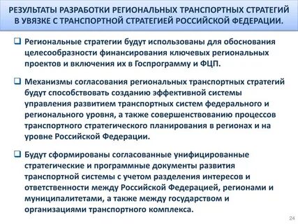 Стратегия транспортного предприятия