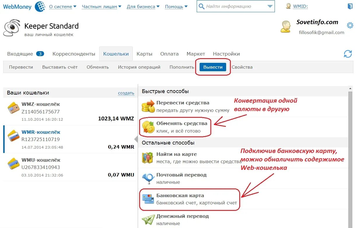 Вебмани личный кабинет войти. WEBMONEY. WEBMONEY счет. Вывод с вебмани на карту. Платежная система вебмани.