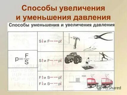 Чтобы найти давление нужно
