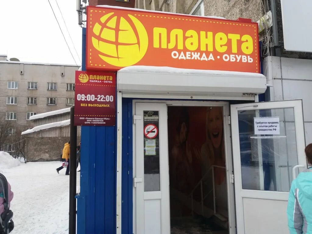 Магазин Планета Мурманск. Полярные зори магазины. Мурманск ул Полярные зори 62. Магазин Планета одежды в Мурманске. График работы магазин планета