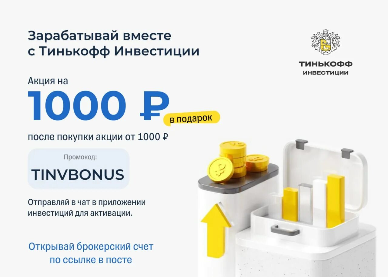 Продажа заблокированных акций тинькофф. Тинькофф инвестиции акции. Тинькофф инвестиции подарочные акции. Тинькофф инвестиции подарок. Акция тинькофф инвестиции акции в подарок.