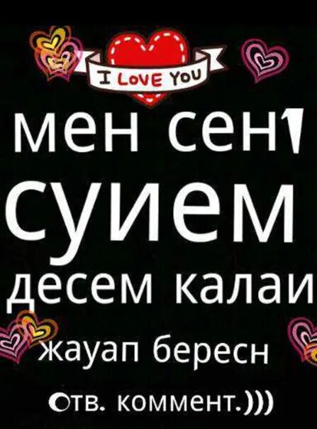 Сен мен перевод на русский. Сен мен перевод на русский. Сени суйем перевод на русский. Жаным сени суйем. Сен мен перевод на русский.