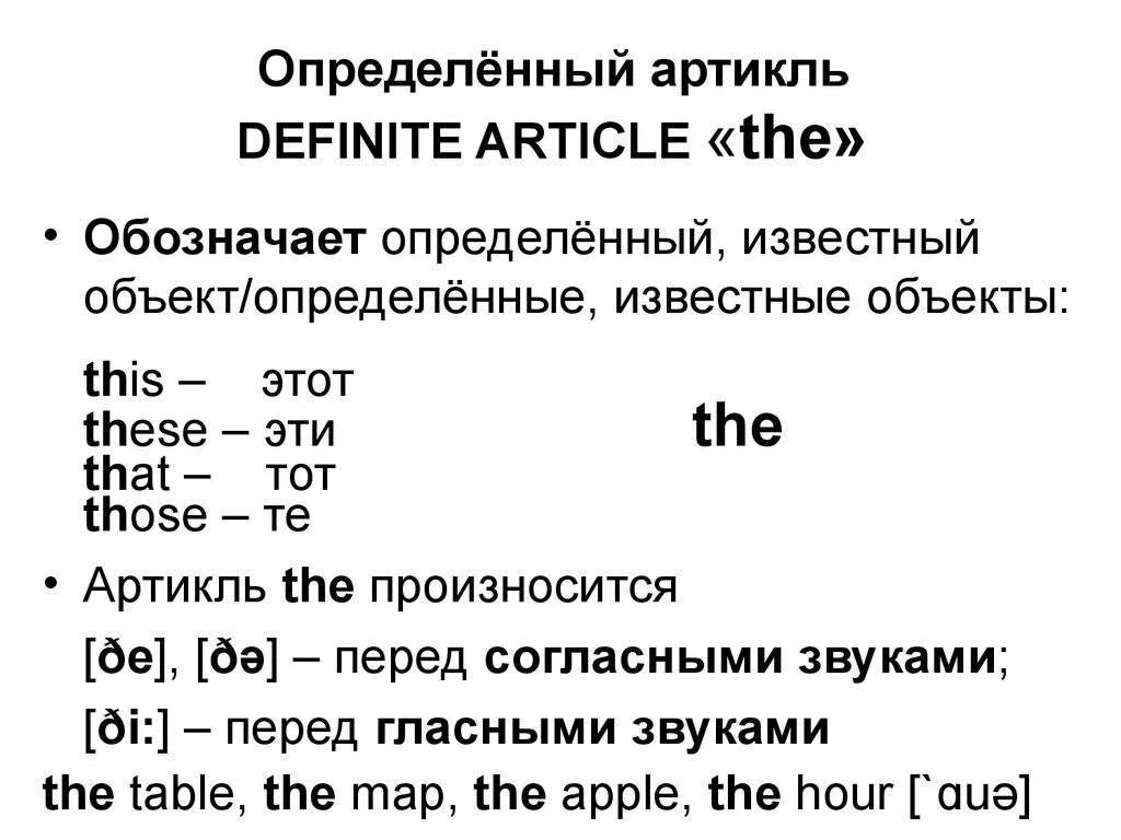 Артикли английский примеры. Правило постановки артиклей a an the в английском языке. Определенные артикли в английском языке. Артикли зе и а в английском. Определенный и неопределенный артикль в английском языке.