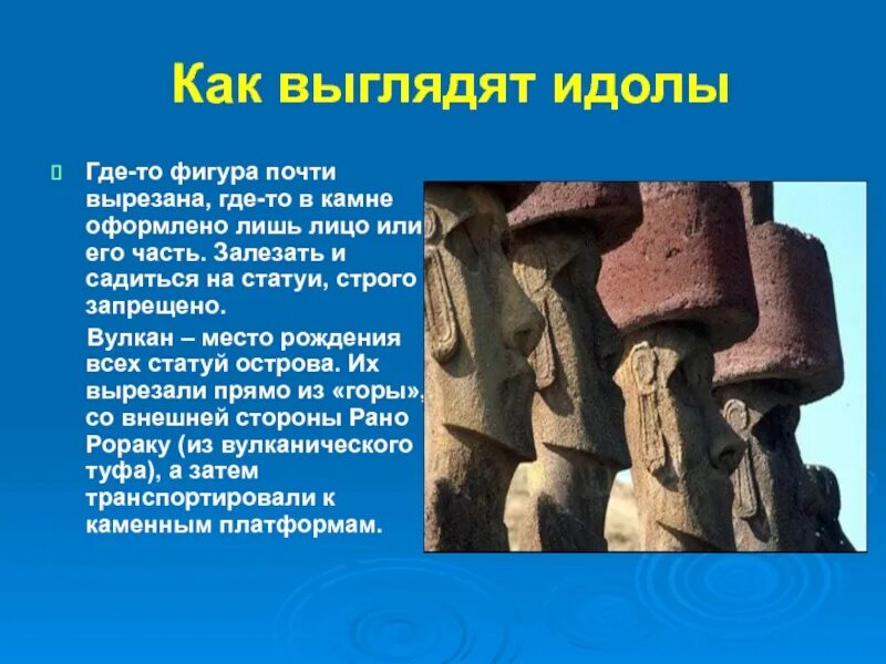 Идол история 6. Идолы презентация. Что такое идол кратко. Идолы древних людей. Что такое идол в истории.