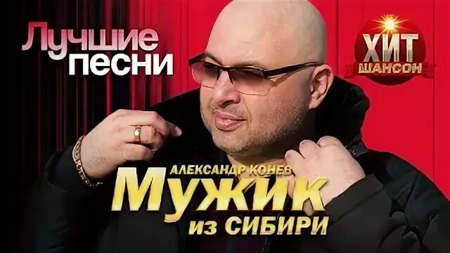 Группа сибирские парни. Мужик из сибири новые песни. Сибирские певцы. Мужик из сибири новые песни. Мужик из сибири новые песни.