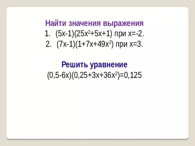 Х2 1 5х 0. 2) 2х+3,при х=1. 2х+1 при х=5. |2х-2|+|х| при х=1,3. 2х -(7х-1,3)при х=0,5.