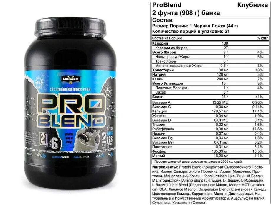 Протеин это для чего. Maxler Problend протеин 2270 гр.. Pro Blend протеин. Maxler Problend протеин 908 гр.. Протеин Protein.Company изолят сывороточного белка 90%.