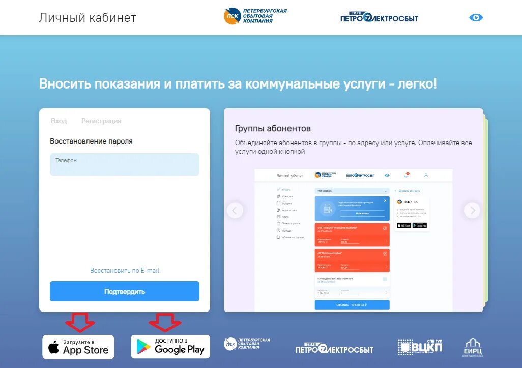 Pes spb ru личный кабинет. Петроэлектросбыт личный. Pesc личный кабинет. Петросбыт личный кабинет. ПСК ПЭС личный кабинет.