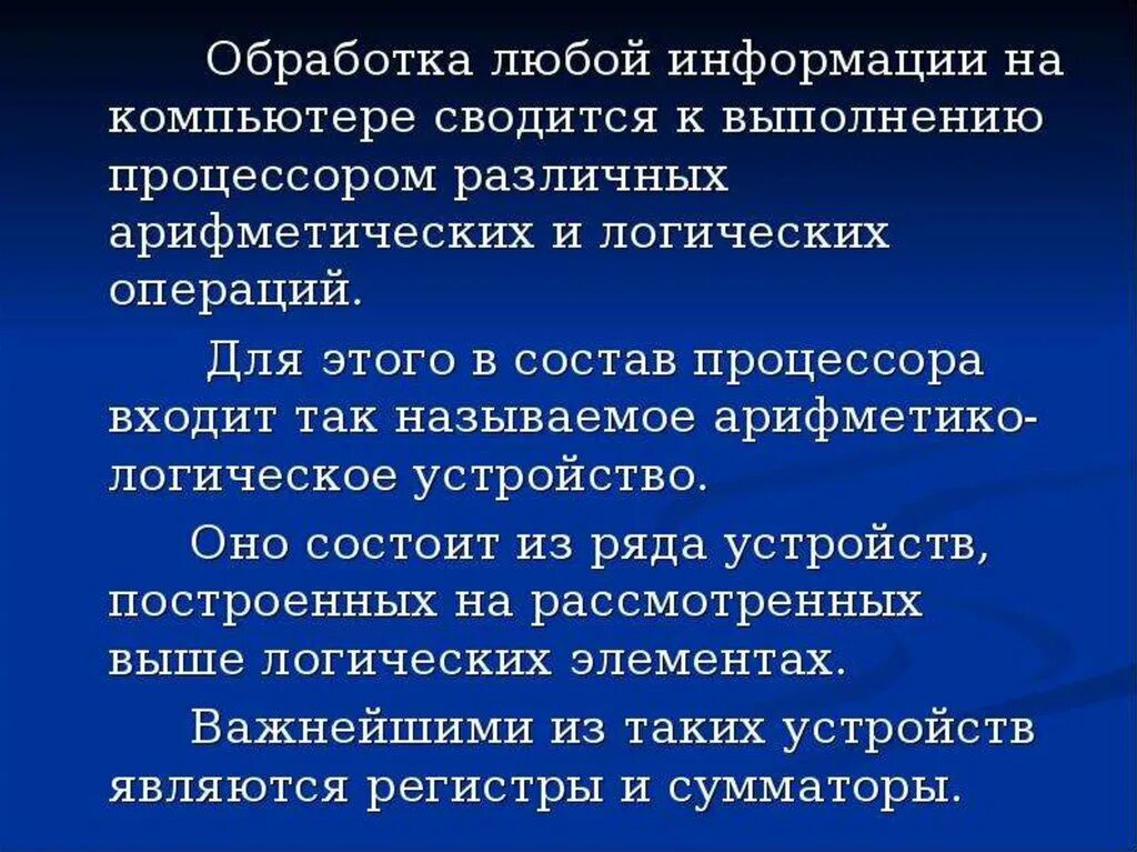 Принципы обработки информации. Принципы обработки информации компьютером. принципы обработки информации при помощи пк. опишите принцип обработки информации компьютером.