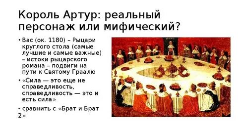 Легенды о артуре и круглом столе