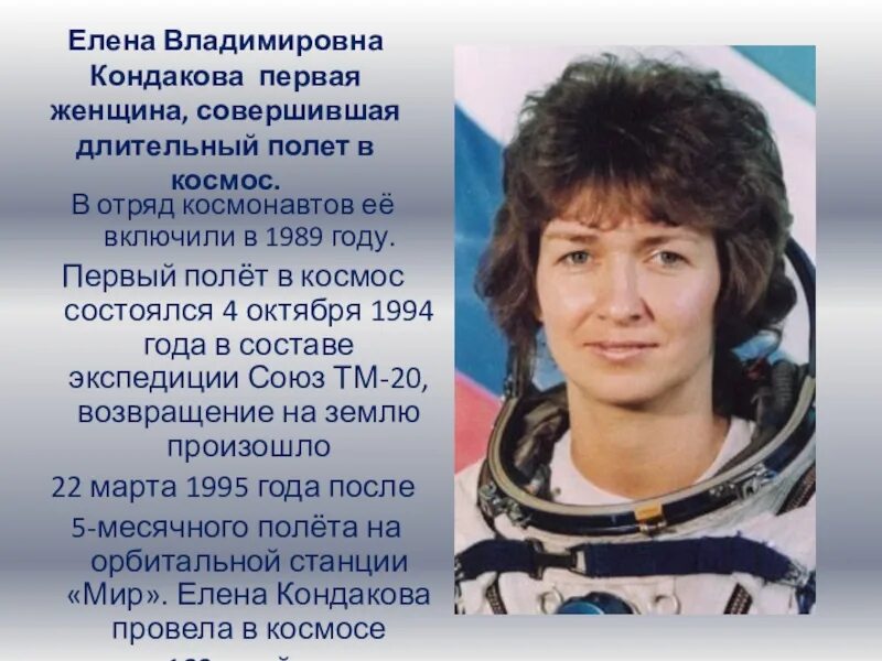 Женщины космонавты ссср. Женщина космонавт совершившая самый продолжительный полет. Терешкова инфографика. Женщина космонавт совершившая самый продолжительный полет. Женщина космонавт совершившая самый продолжительный полет.