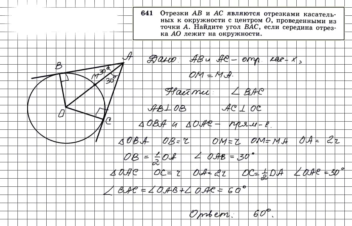 Геометрия 9 класс атанасян номер 642. Задача 641 геометрия 8 класс Атанасян. Геометрия 7-9 класс Атанасян 641.