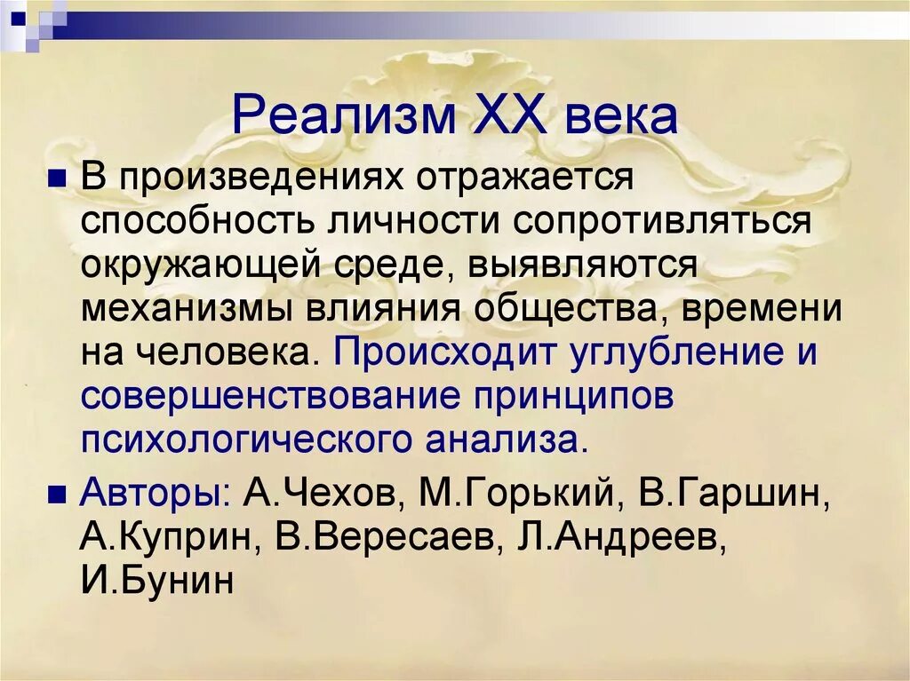 Зарубежные произведения 20 21 века. Реализм в русской литературе 20 века. Реализм в начале 20 века в русской литературе. Представители реализма в литературе 20 века. Реализм начала 20 века в литературе.