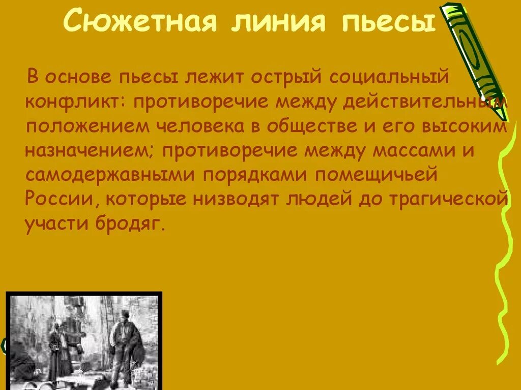 Что лежит в основе сюжета произведения. Сюжет произведения на дне. Композиция пьесы на дне Горького. Сюжет на дне Горький. Сюжет пьесы на дне Горького.