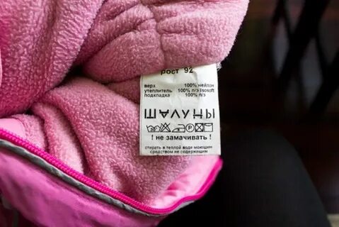 Тинсулейт можно стирать