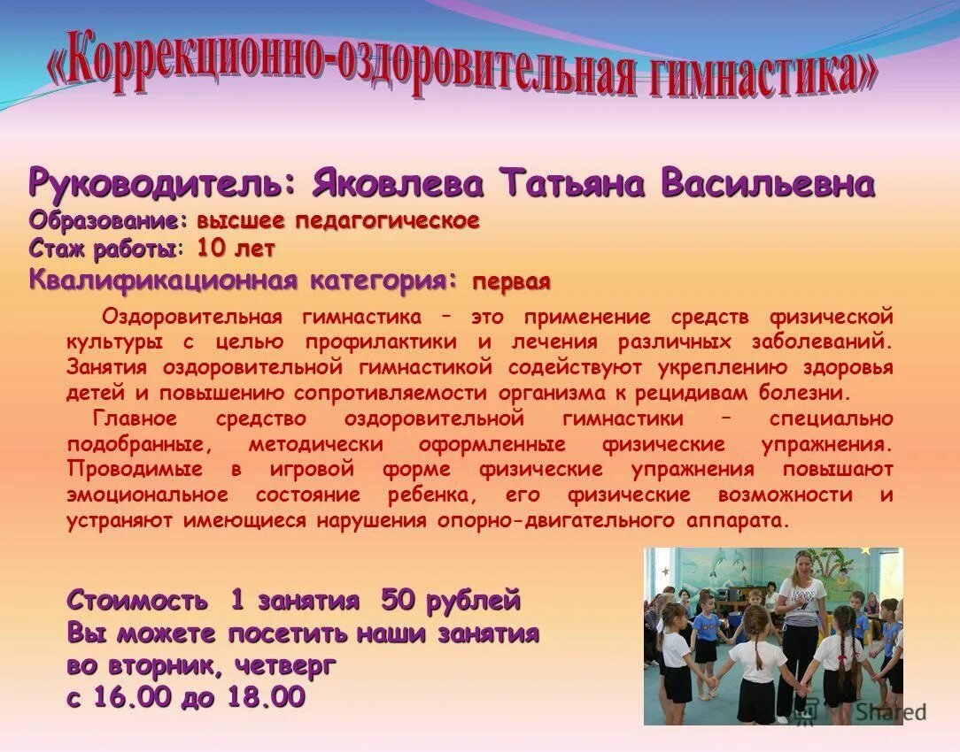 программа оздоровительных занятий