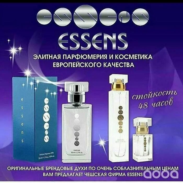 Парфюмерная essence. Номерные духи Эссенс. Духи Эссенс 50ml. Эссенс духи w157. Чешские духи Эссенс.