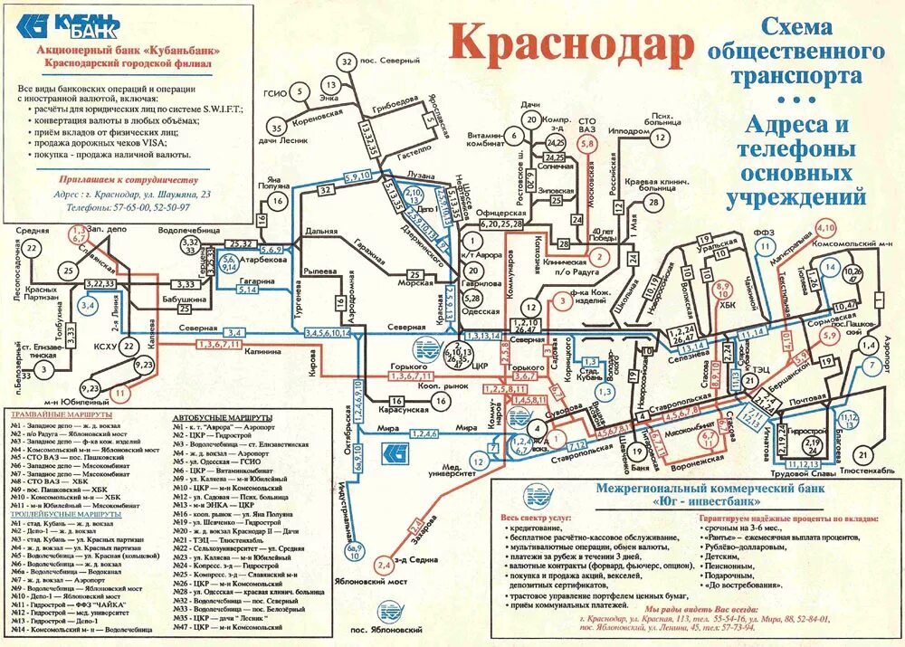 Местоположение автобусов краснодар