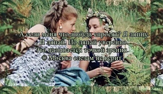 На звонок сколько я искал тебя такую. Москва слезам не верит я так долго тебя ждала. как долго я тебя искала москва слезам не верит. москва слезам не верит цитаты.