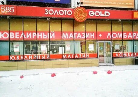 Золотые магазины псков