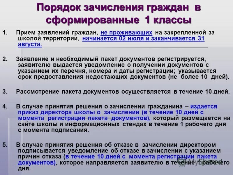 Утверждение положения. Положение о порядке зачисления. Порядок поступления на муниципальную службу. Положение о порядке зачисления. Положение о порядке зачисления.