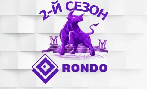 Рондо в екатеринбурге 2024