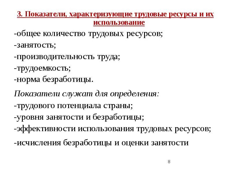 Показатели характеризуют эффективность использования ресурсов предприятия. Показатели характеризующие трудовые ресурсы. показатели характеризующие трудовой потенциал. показатели, характеризующие т. показатели характеризующие трудовые ресурсы предприятия.