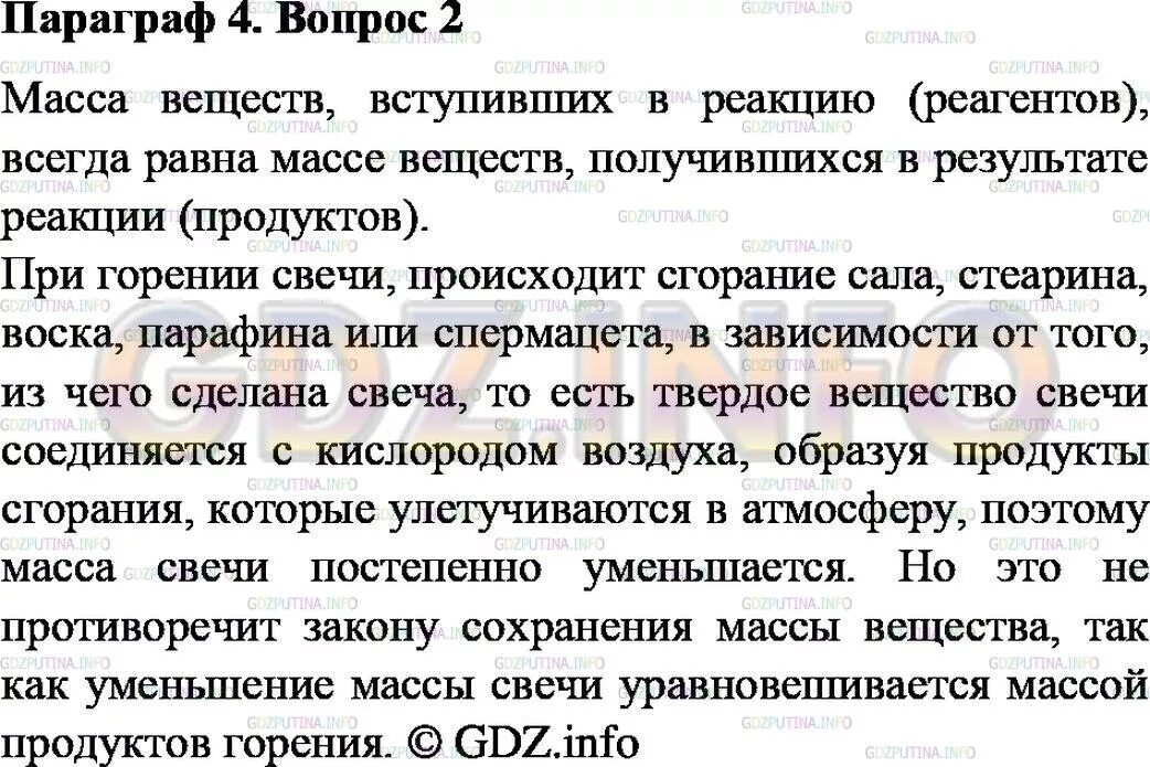 Химия 8 класс параграф 4 краткий пересказ. Параграф 23 химия 8 класс габриелян. Химия 8 класс параграф 4 краткий пересказ. Химия 8 класс габриелян параграф 37. Параграф 20 химия 8 класс габриелян.