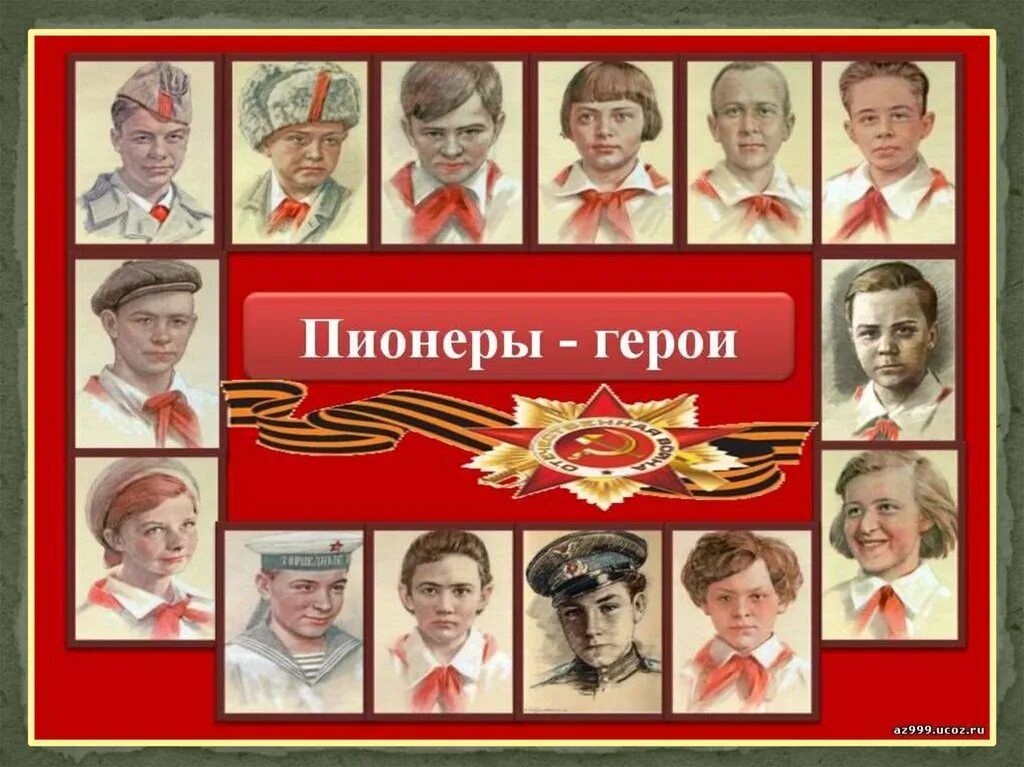 Пионеры великой отечественной. Картинки пионеры герои. Дети герои пионеры ссср. Великая отечественная дети пионеры. Пионеры герои советского союза.