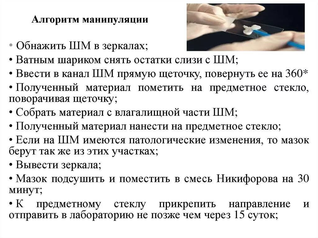 Тест на манипуляцию. Алгоритм манипуляции. Алгоритм выполнения манипуляции. Алгоритм выполнения медицинских манипуляций. Манипуляции по гинекологии алгоритмы.