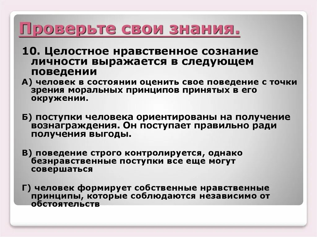 Назвать нравственные принципы. Нравственные и моральные принципы. Морально-этические принципы. Нравственное сознание личности. Моральные принципы примеры.