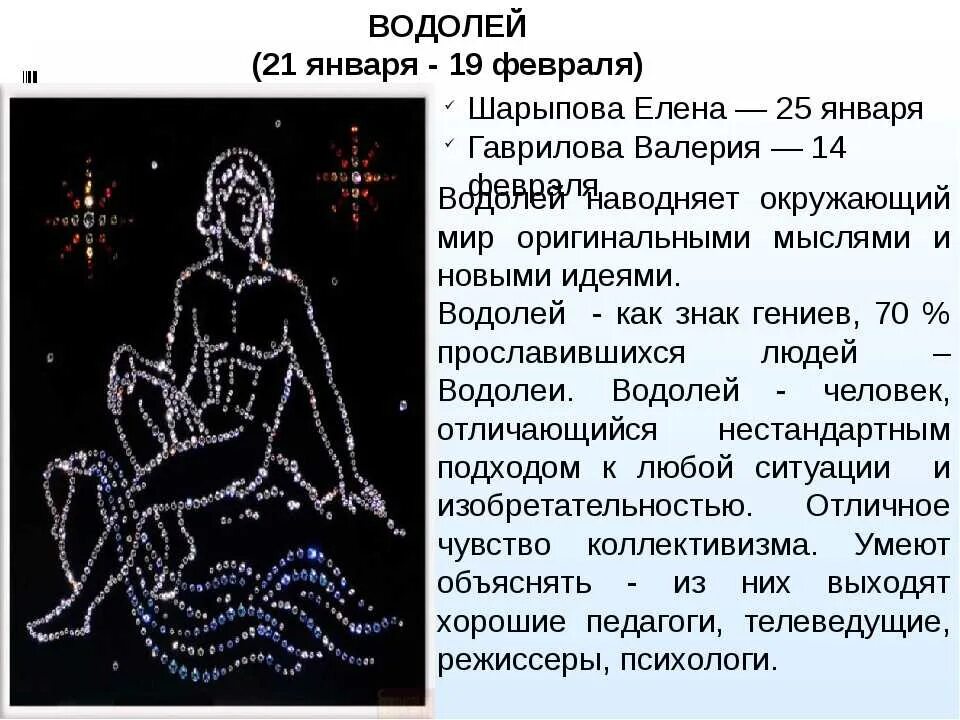 Читать гороскоп водолея