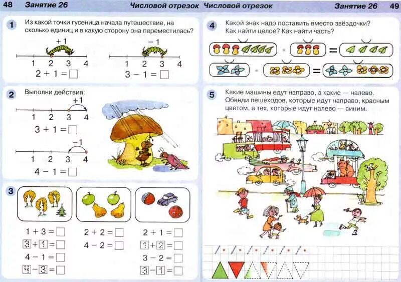 Раз-ступенька два-ступенька 5-6 занятие 26. ИГРАЛОЧКА «раз - ступенька, два - ступенька» л.г.Петерсон. Петерсон раз ступенька два ступенька 1 часть дошкольники Петерсон. Петерсон задания раз ступенька два ступенька. Петерсон 0 класс