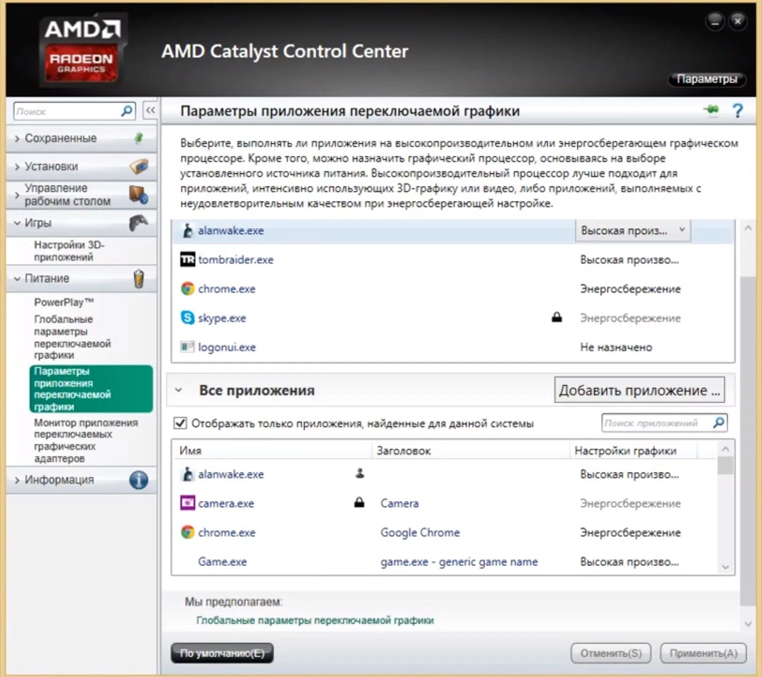 AMD Catalyst Control Center. AMD настройки графики. Высокая производительность AMD. Переключаемая Графика AMD.