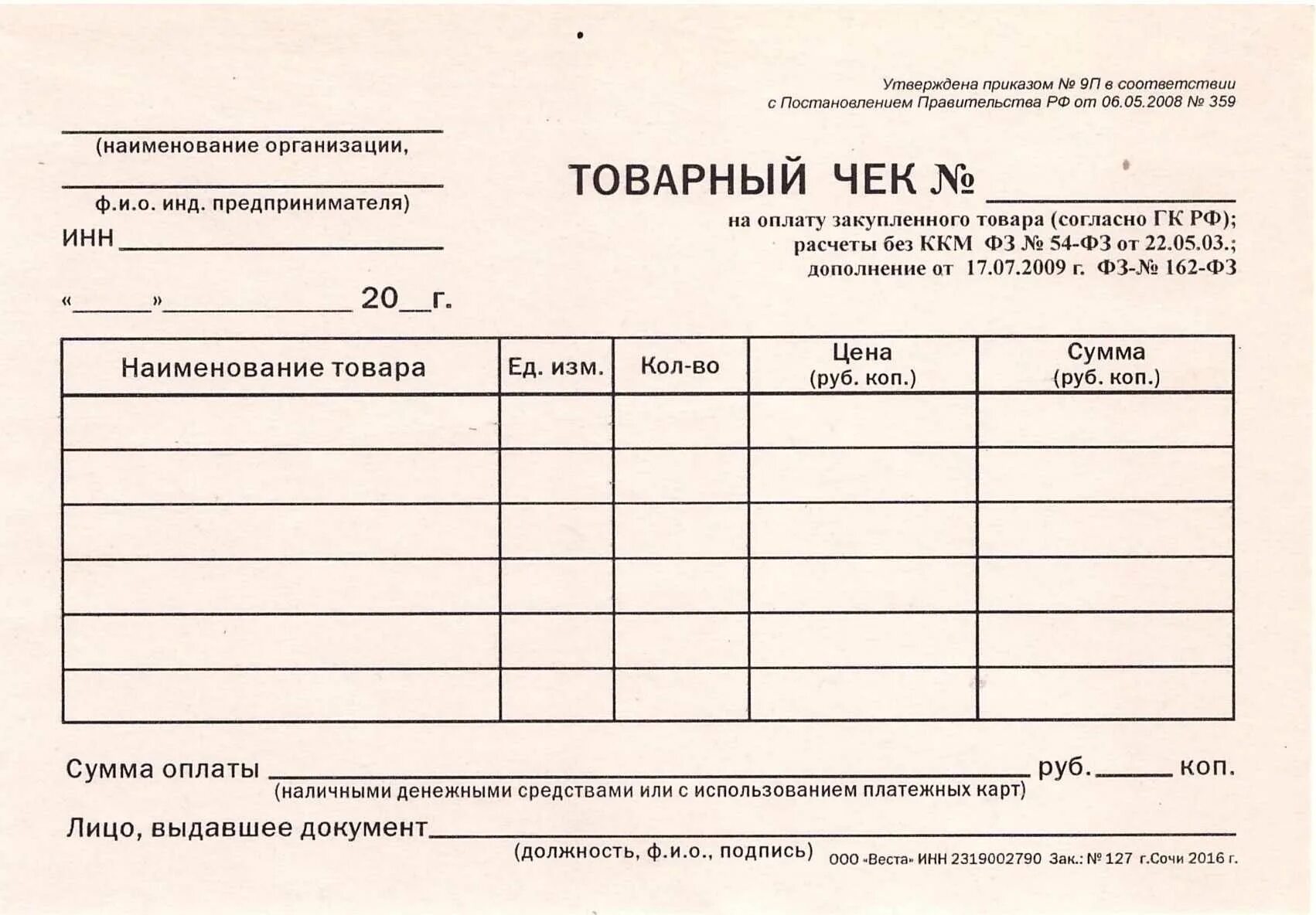 Ип можно без кассы. Товарные чеки для ИП без кассового аппарата. Товарный чек образец заполнения для ИП. Образец товарного чека для ИП без кассового аппарата. Товарный чек ИП образец.