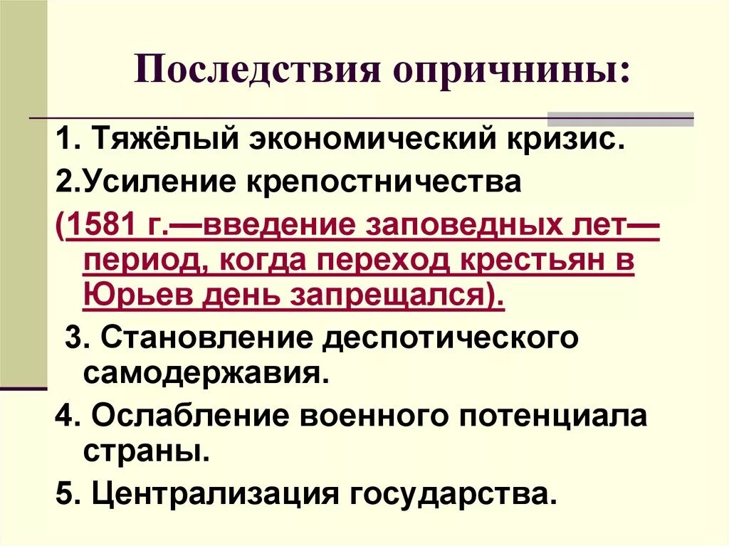 Участник события введение опричнины. Политические последствия опричнины. Последствия опричнины политические и социально-экономические. Экономические последствия опричнины. Опричнины последствия последствия опричнины.