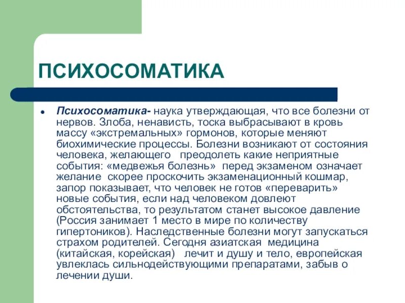 Стоматит психосоматика. Психосоматика заболеваний рта. Высокое давление психосоматика. Психосоматика стоматита у взрослых. Болезнь виноваты