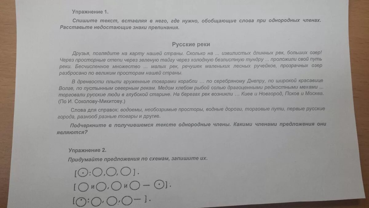 Обобщающее слово диктант