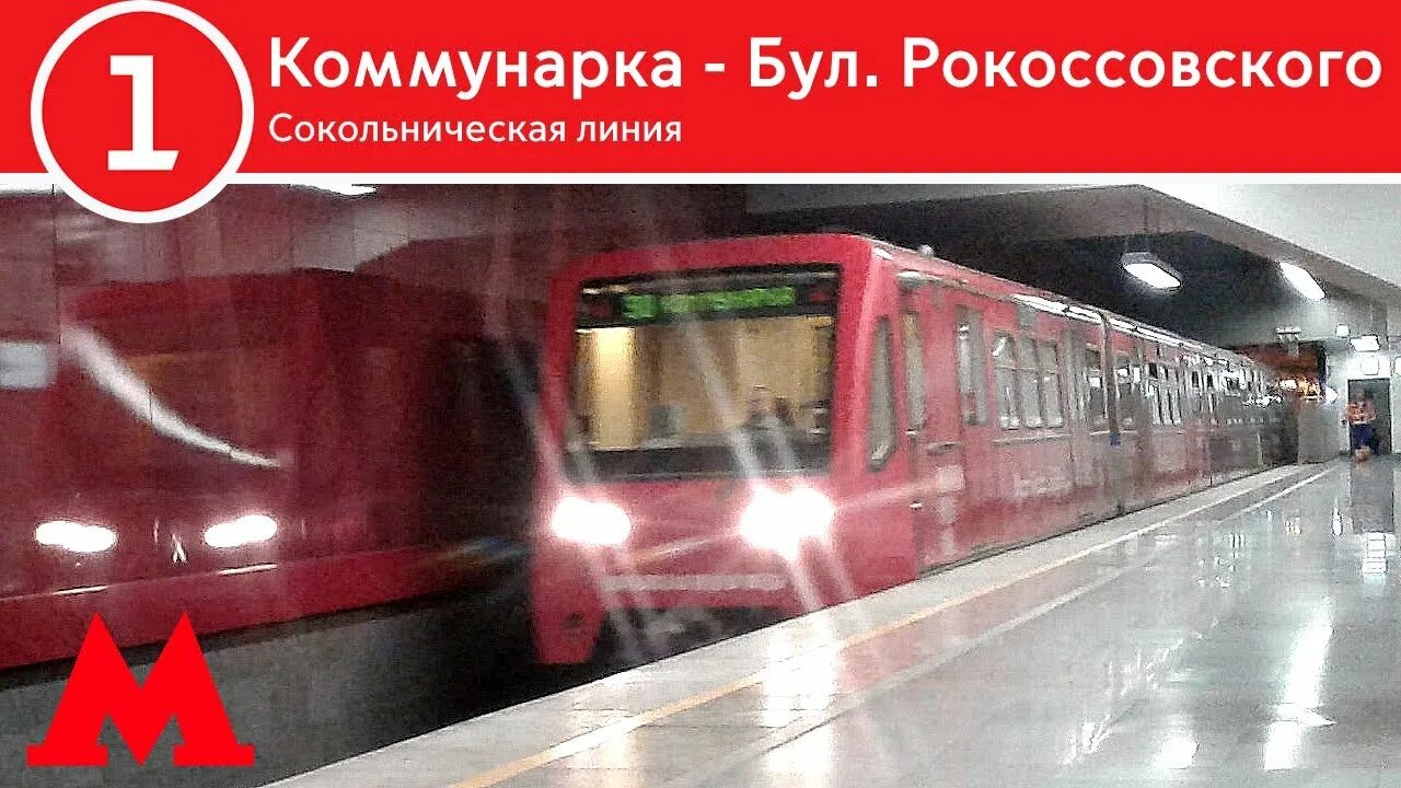 Коммунарка (станция метро, сокольническая линия). 4 сокольническая линия. Поезд москва 2019 на сокольнической линии. Информатор метро сокольническая линия. Бульвар рокоссовского сокольническая линия.