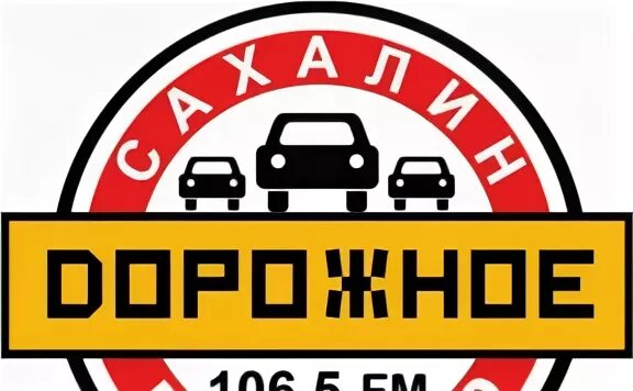 Дорожное радио. Дорожное радио логотип. Радиоканал дорожное радио. Дорожное радио Соликамск.