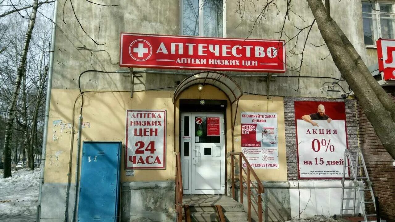 Телефоны аптеки в нижнем. Аптека Аптечество в Нижнем Новгороде. Гагарина 4 аптека. Пр Ильича 34 Нижний Новгород аптека. Проспект Гагарина Нижний Новгород.