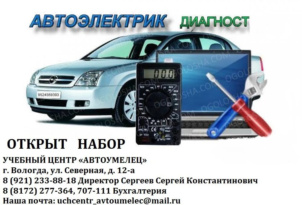 Автоэлектрик псков. Автоэлектрика. Визитка автоэлектрика. Автоэлектрика баннер. Услуги автоэлектрика.