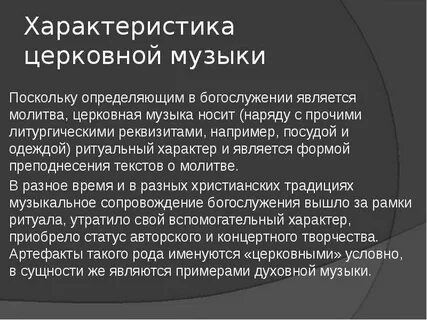 Характеристика песни