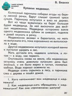 Бианки купание