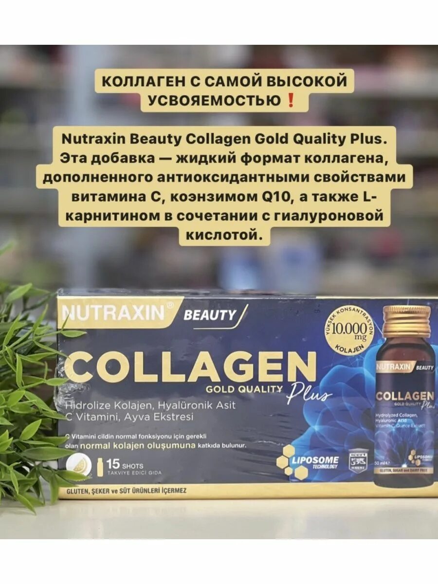 Nutraxin beauty collagen. Коллаген nutraxin. Турецкий коллаген nutraxin beauty. Nutraxin collagen порошок. Collagen gold quality nutraxin.