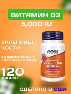 Д3 макс витамины