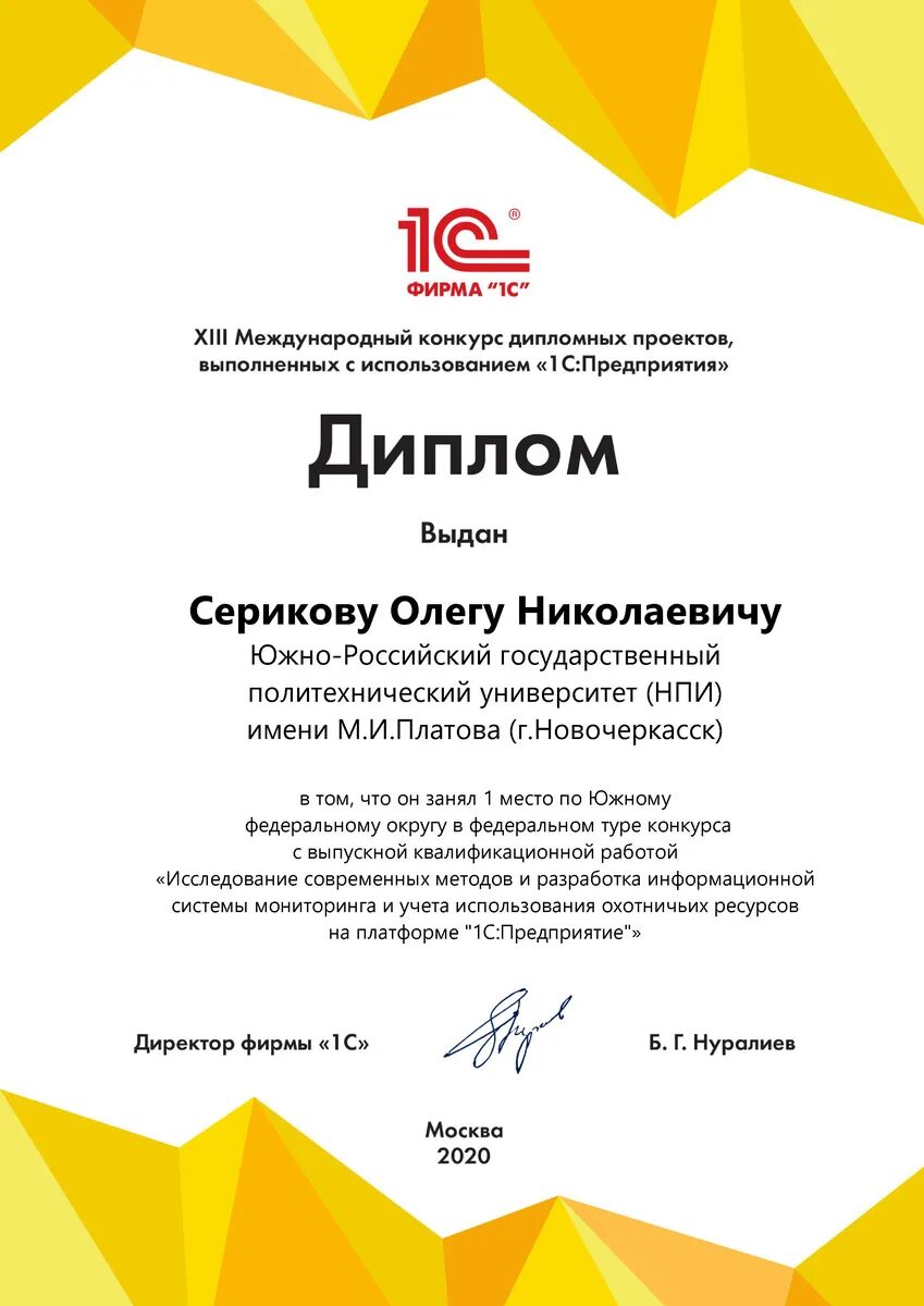 Конкурс вкр 1 с. Конкурс дипломных работ. Диплом связи с общественностью. Гашкова наталья пермь пгпу ин. Диплом студенческий конкурс.