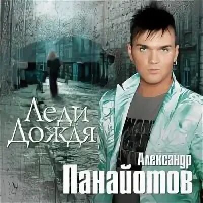Панайотов я тебе не верю